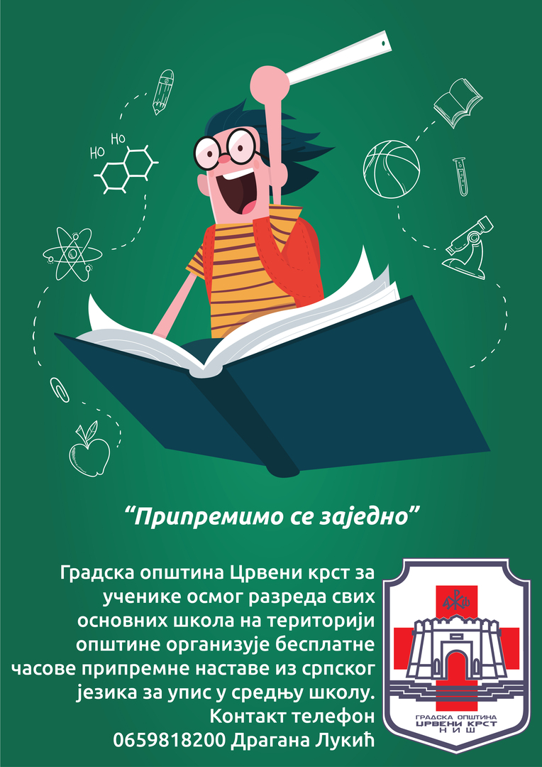 Бесплатна припремна настава из српског језика